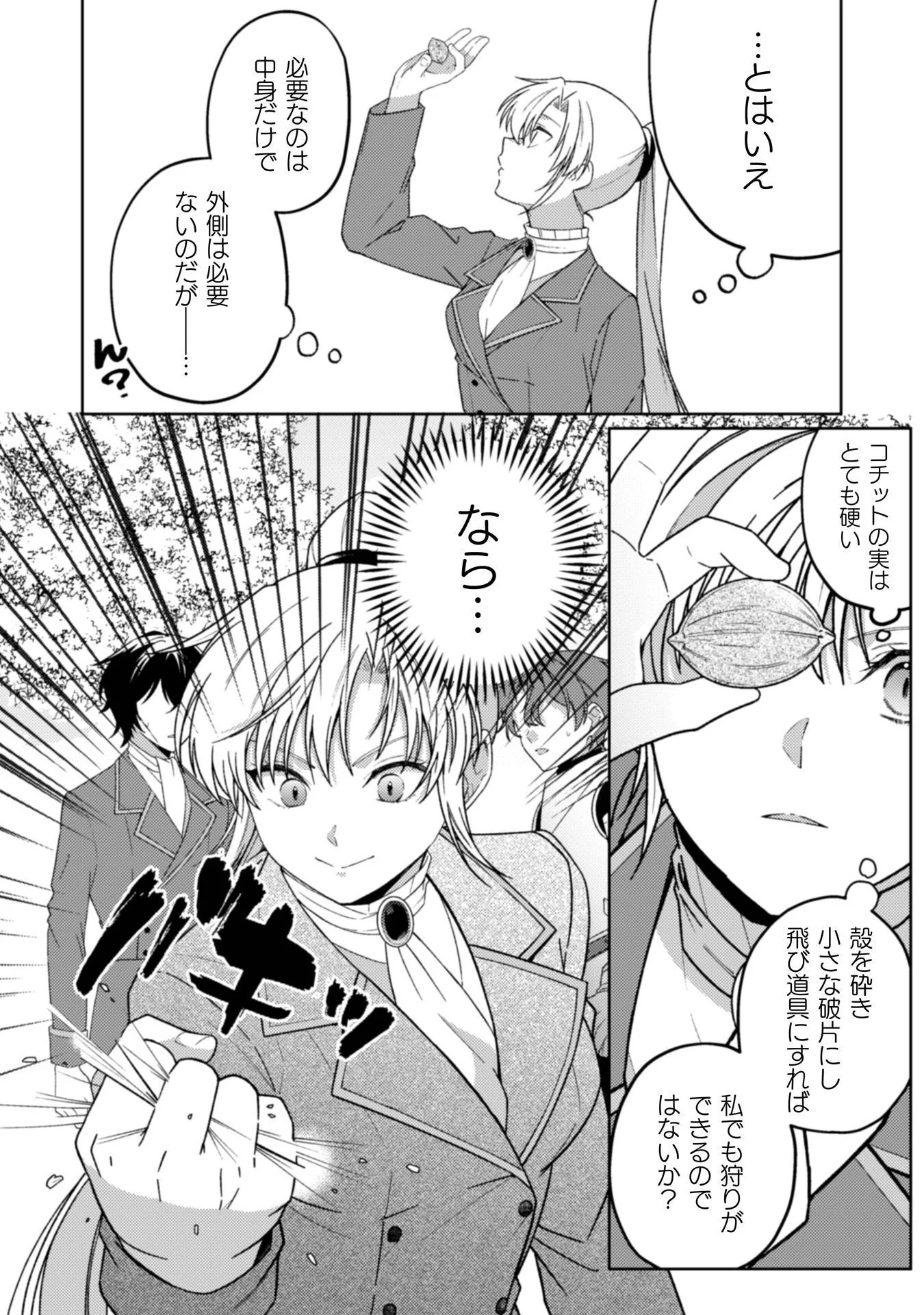 Ogre Reijou wa Chikara ga Osuki - Ryuu no Chi wo Hiku Koushaku Reijou, Ogre yori mo Tsuyoku Natta no de Muko Sagashi ni Deru Chapter 12 6ページ