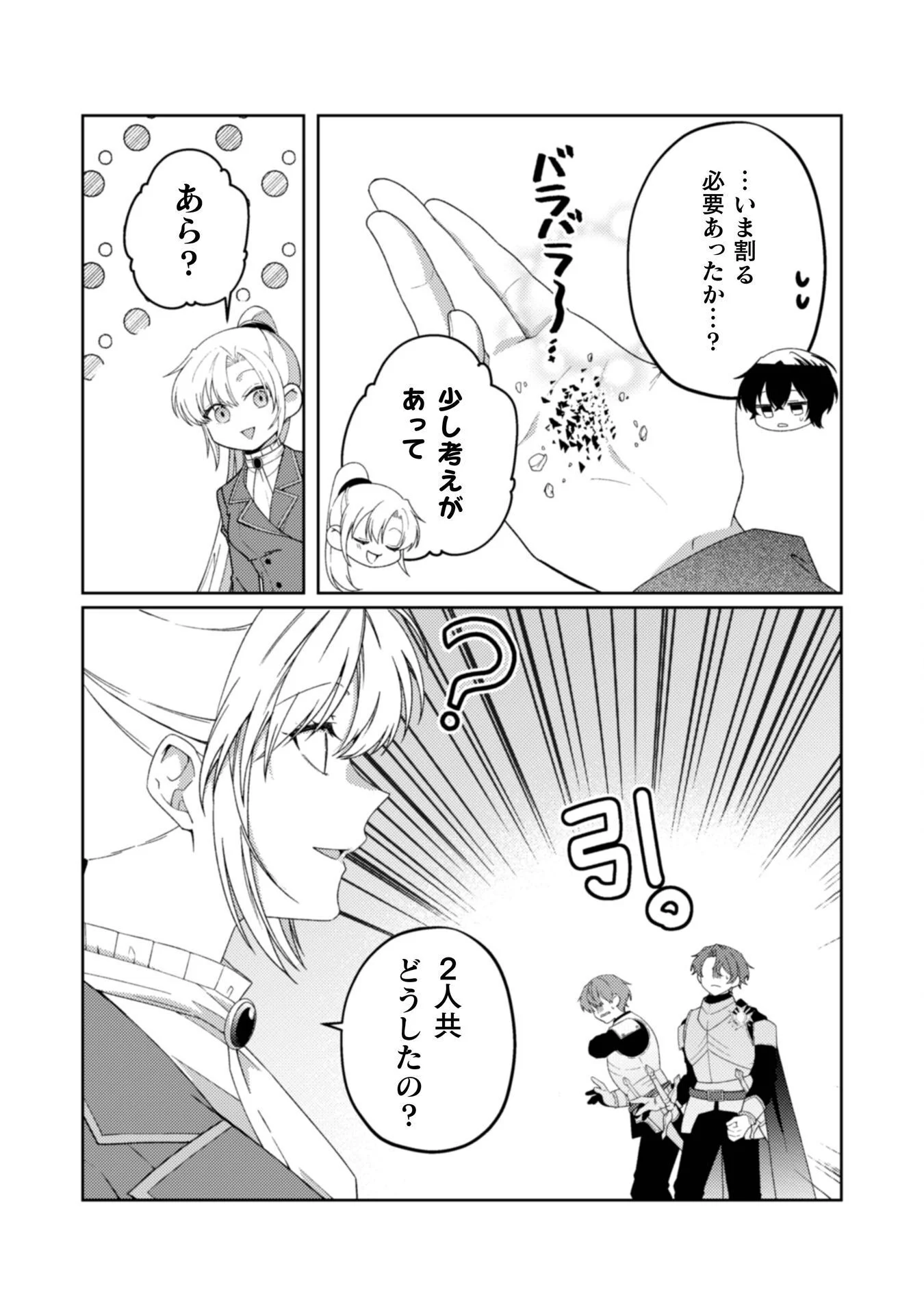 Ogre Reijou wa Chikara ga Osuki - Ryuu no Chi wo Hiku Koushaku Reijou, Ogre yori mo Tsuyoku Natta no de Muko Sagashi ni Deru Chapter 12 7ページ