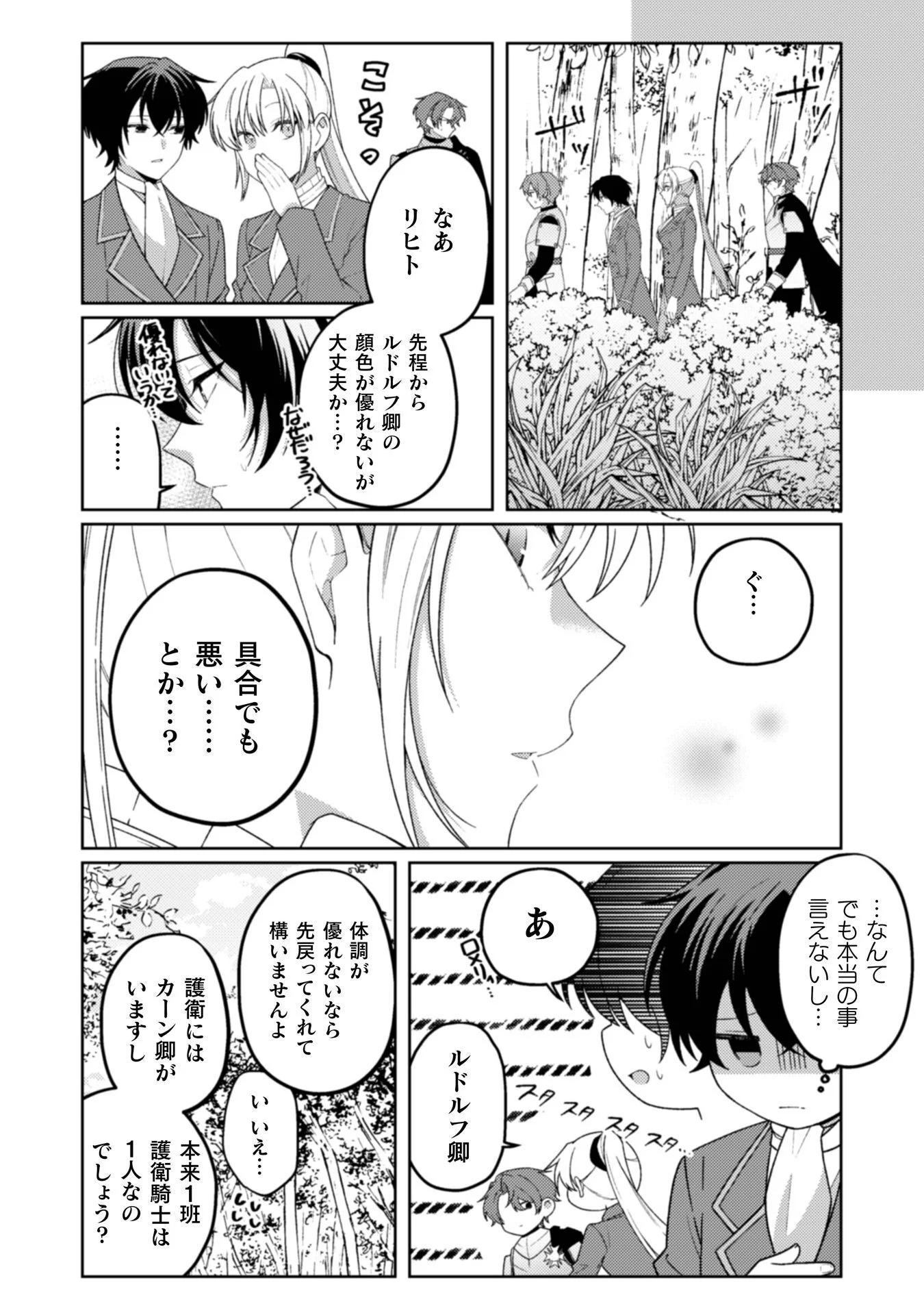 Ogre Reijou wa Chikara ga Osuki - Ryuu no Chi wo Hiku Koushaku Reijou, Ogre yori mo Tsuyoku Natta no de Muko Sagashi ni Deru Chapter 12 8ページ