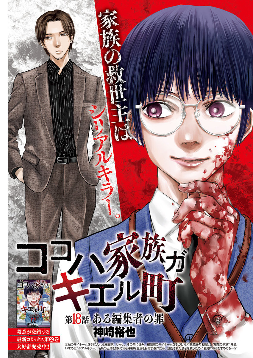 Kokoha Kazoku Gakieru Machi Chapter 18 1ページ