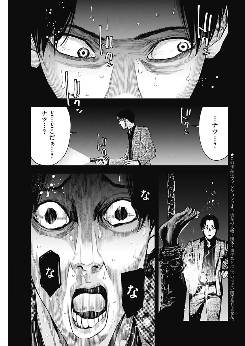 Kokoha Kazoku Gakieru Machi Chapter 18 2ページ