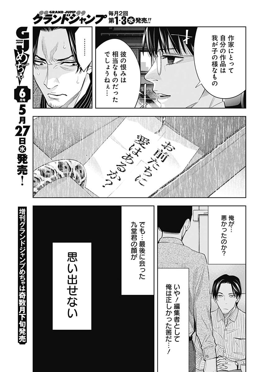 Kokoha Kazoku Gakieru Machi Chapter 18 12ページ