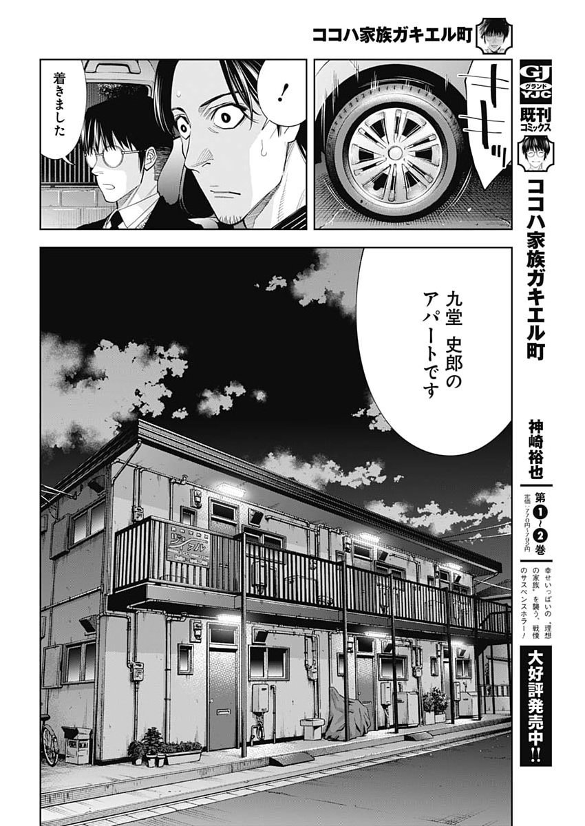 Kokoha Kazoku Gakieru Machi Chapter 18 13ページ