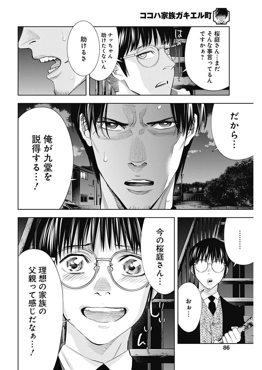 Kokoha Kazoku Gakieru Machi Chapter 18 15ページ