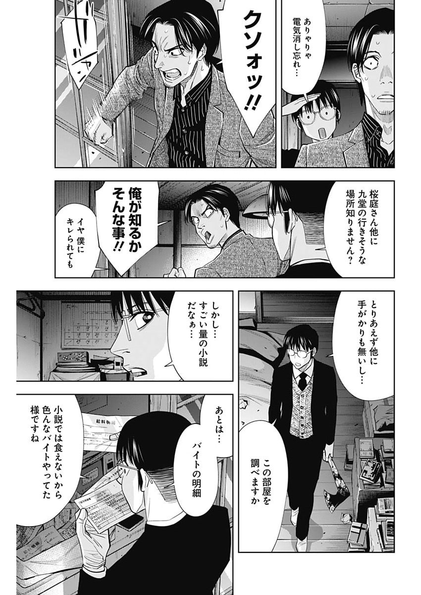 Kokoha Kazoku Gakieru Machi Chapter 18 18ページ