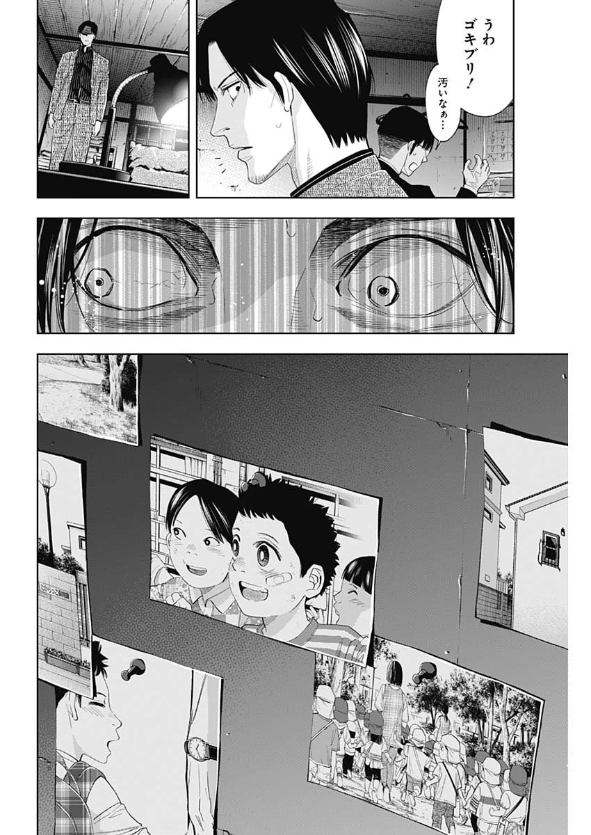 Kokoha Kazoku Gakieru Machi Chapter 18 19ページ