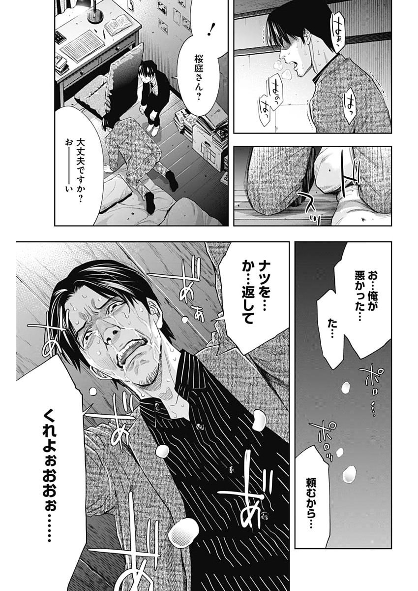 Kokoha Kazoku Gakieru Machi Chapter 18 20ページ