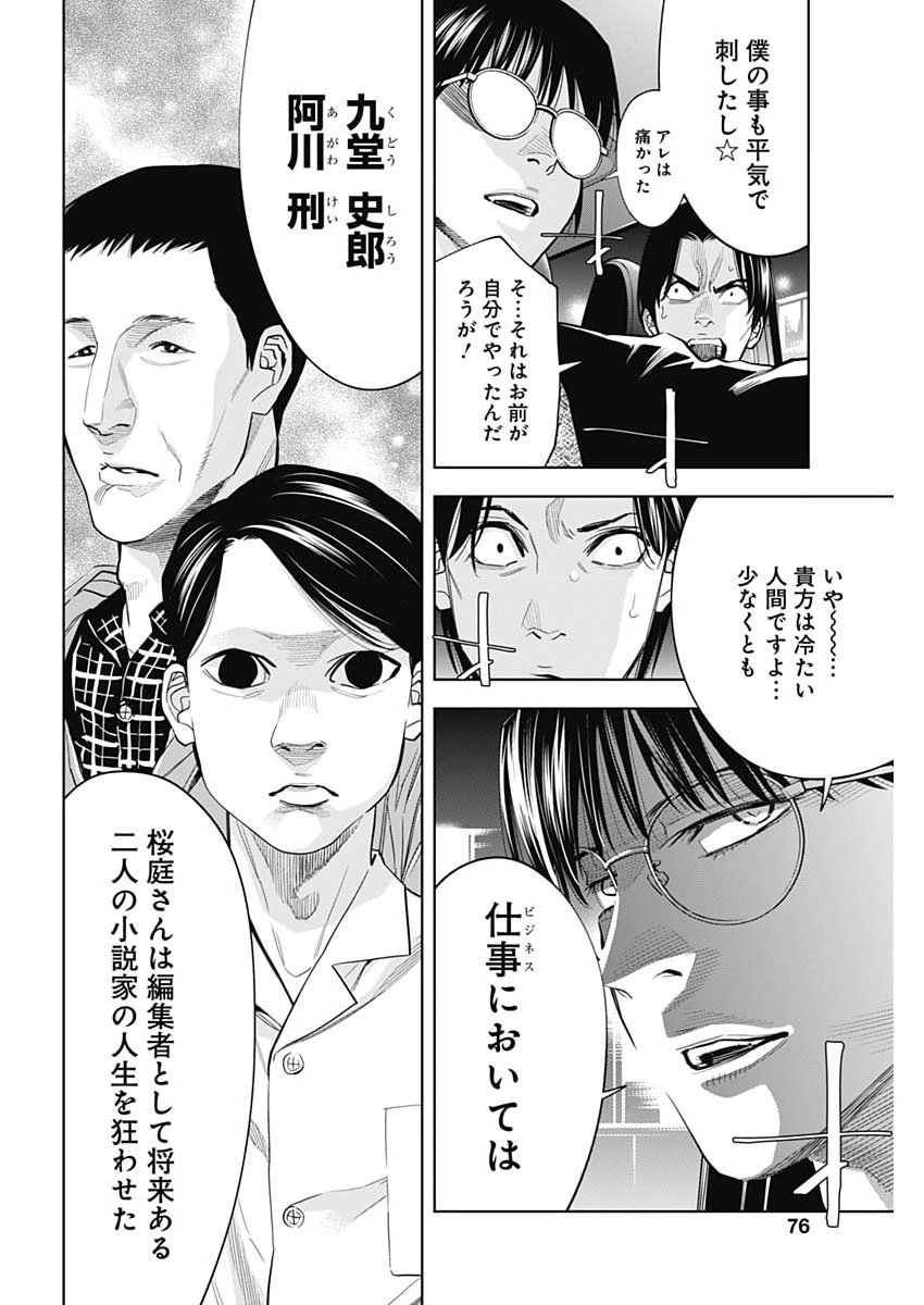 Kokoha Kazoku Gakieru Machi Chapter 18 5ページ