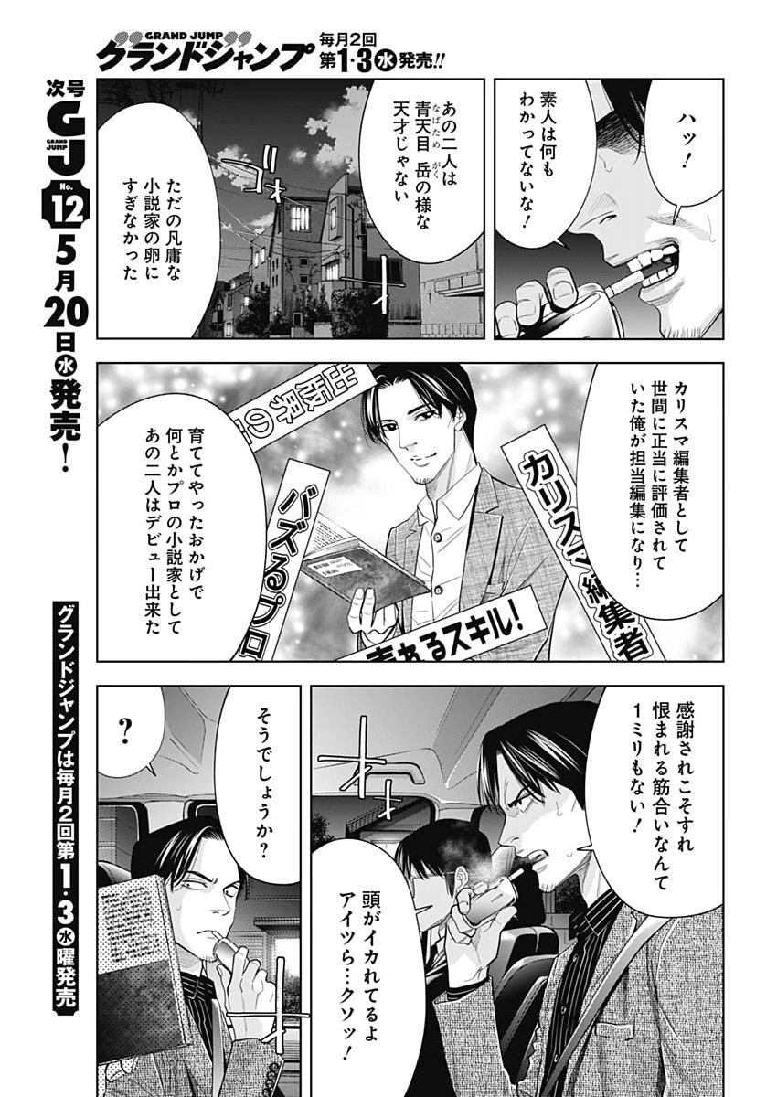 Kokoha Kazoku Gakieru Machi Chapter 18 6ページ
