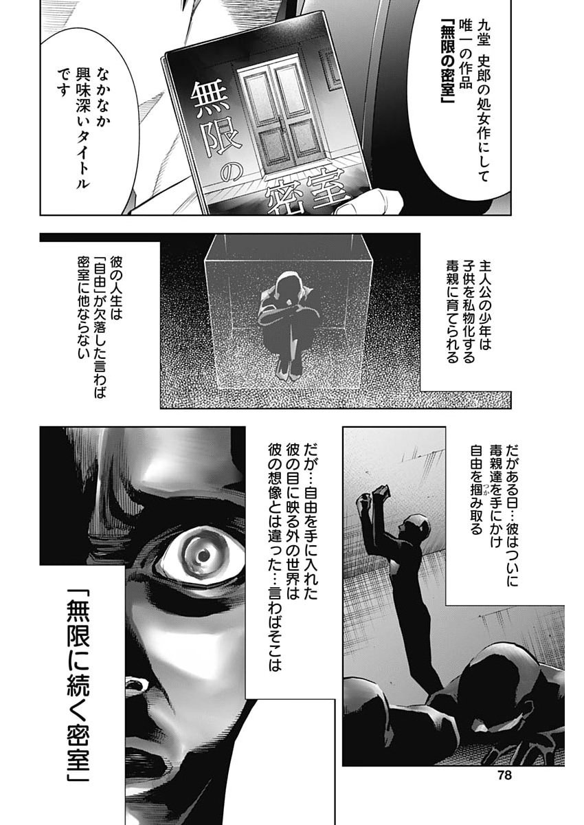 Kokoha Kazoku Gakieru Machi Chapter 18 7ページ
