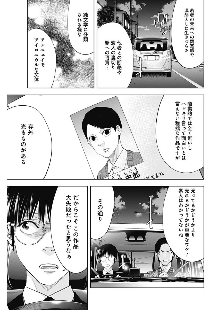 Kokoha Kazoku Gakieru Machi Chapter 18 8ページ