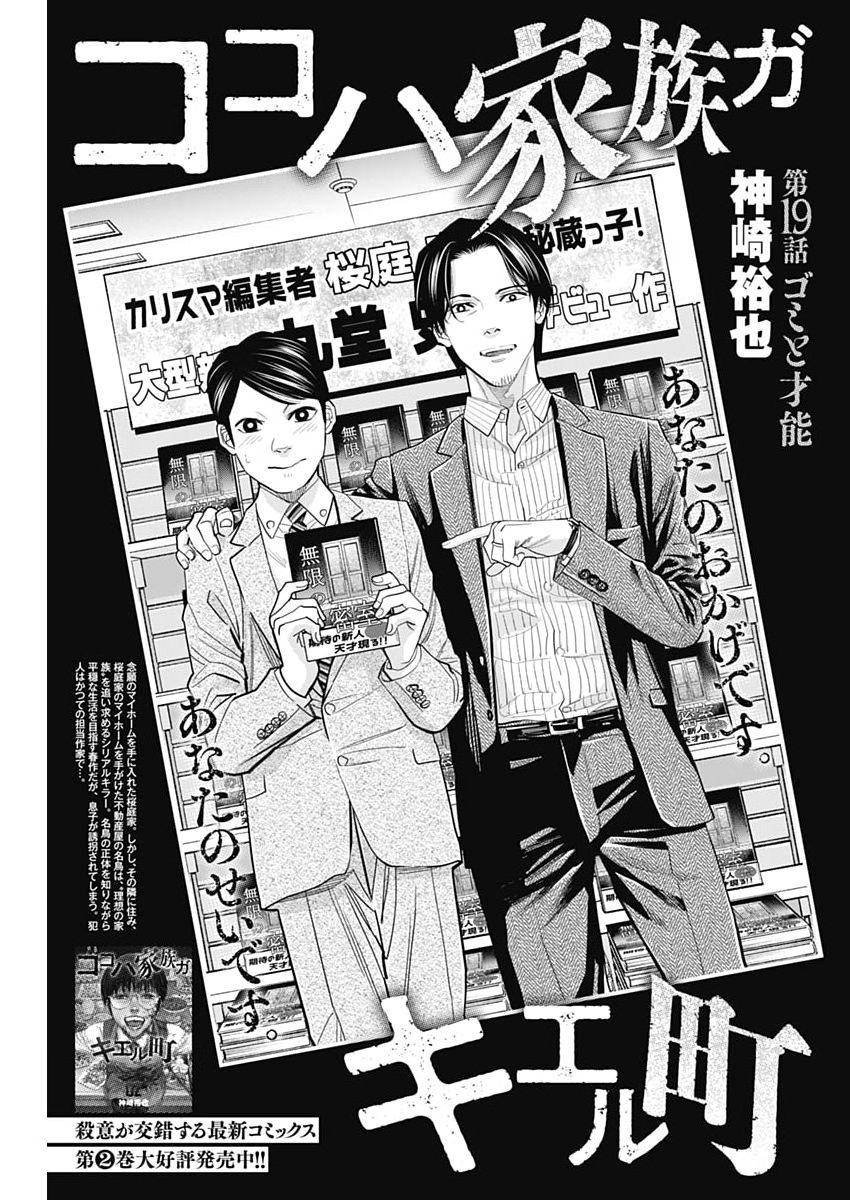 Kokoha Kazoku Gakieru Machi Chapter 19 1ページ