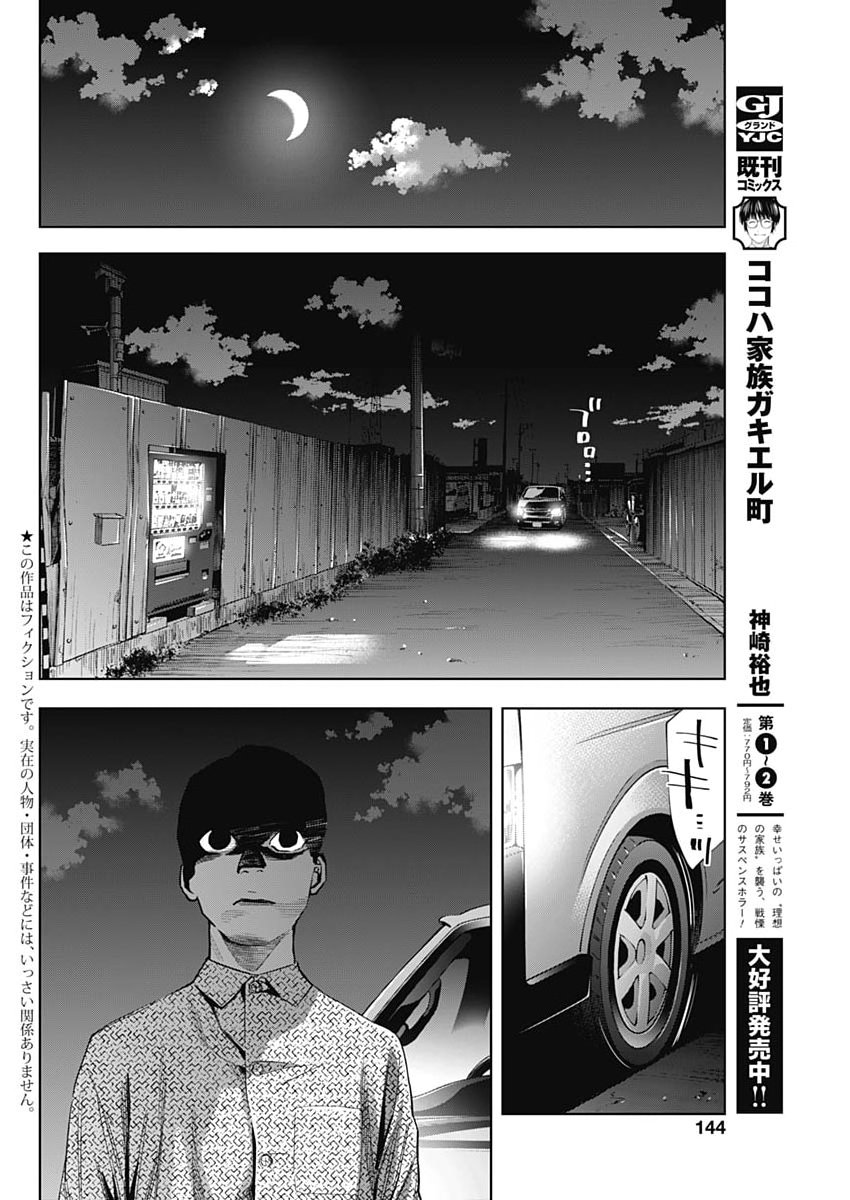 Kokoha Kazoku Gakieru Machi Chapter 19 2ページ