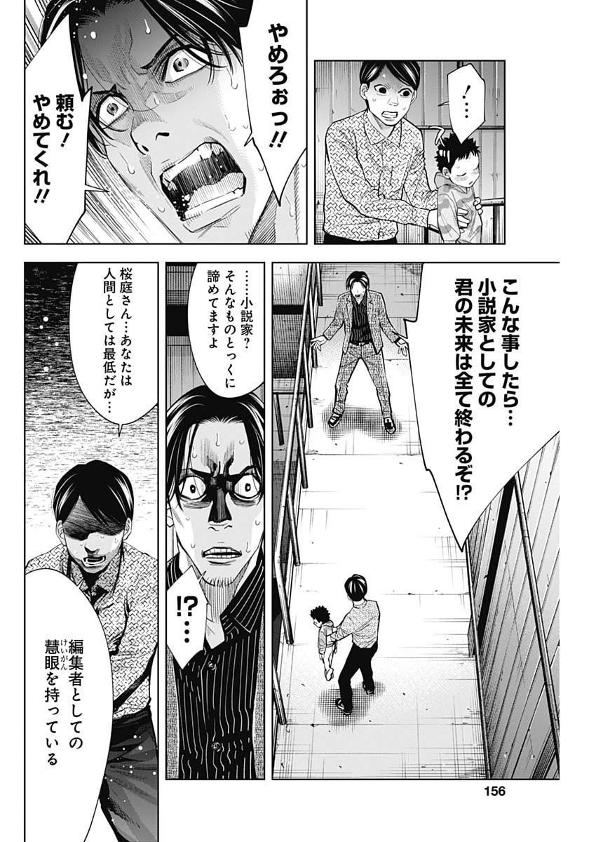 Kokoha Kazoku Gakieru Machi Chapter 19 14ページ
