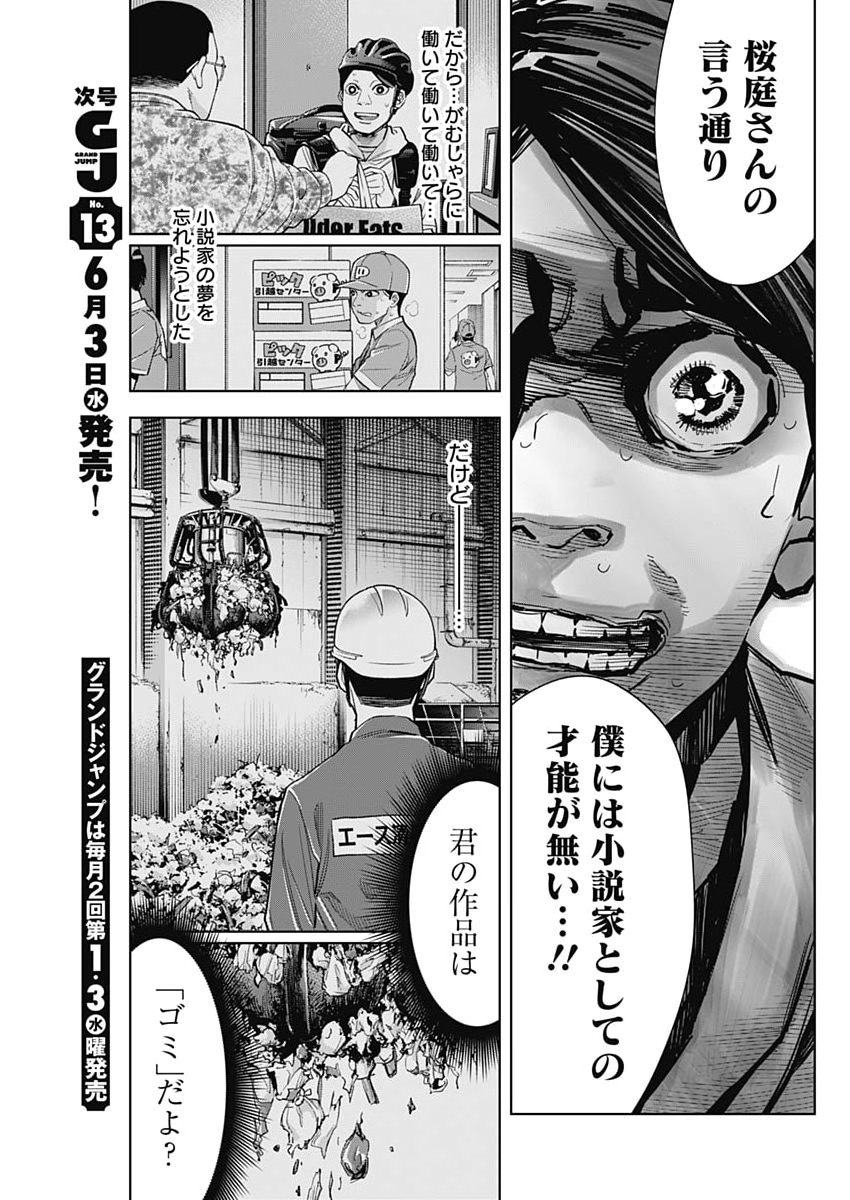 Kokoha Kazoku Gakieru Machi Chapter 19 15ページ
