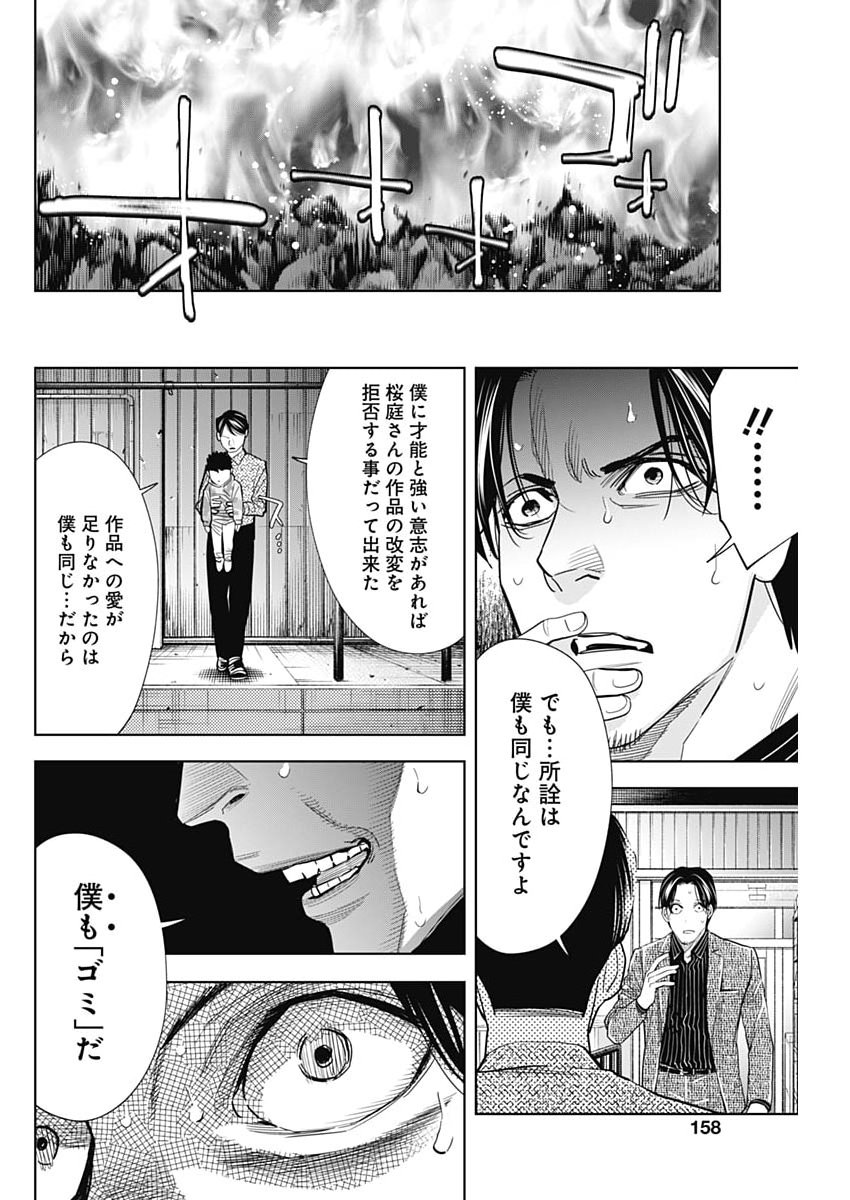 Kokoha Kazoku Gakieru Machi Chapter 19 16ページ