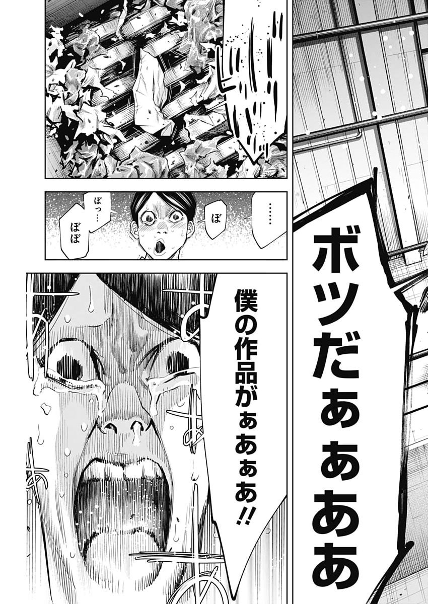 Kokoha Kazoku Gakieru Machi Chapter 19 21ページ