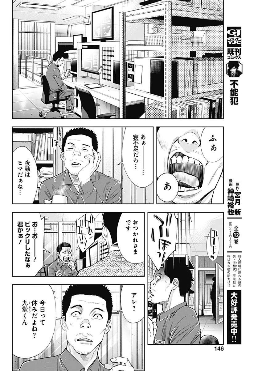 Kokoha Kazoku Gakieru Machi Chapter 19 4ページ