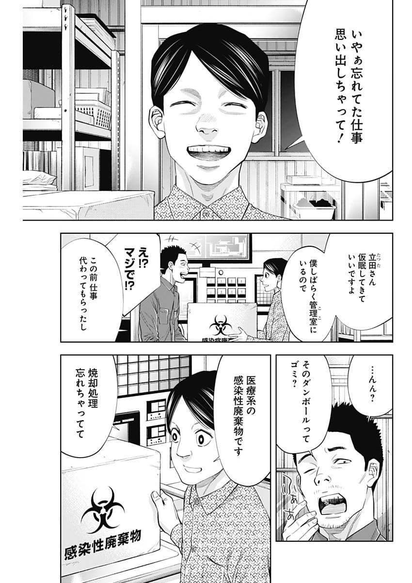 Kokoha Kazoku Gakieru Machi Chapter 19 5ページ