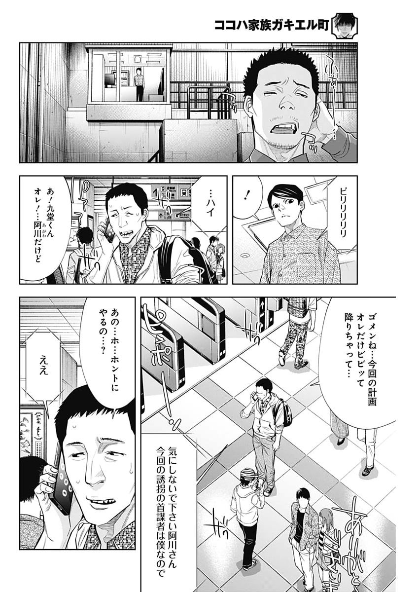 Kokoha Kazoku Gakieru Machi Chapter 19 6ページ