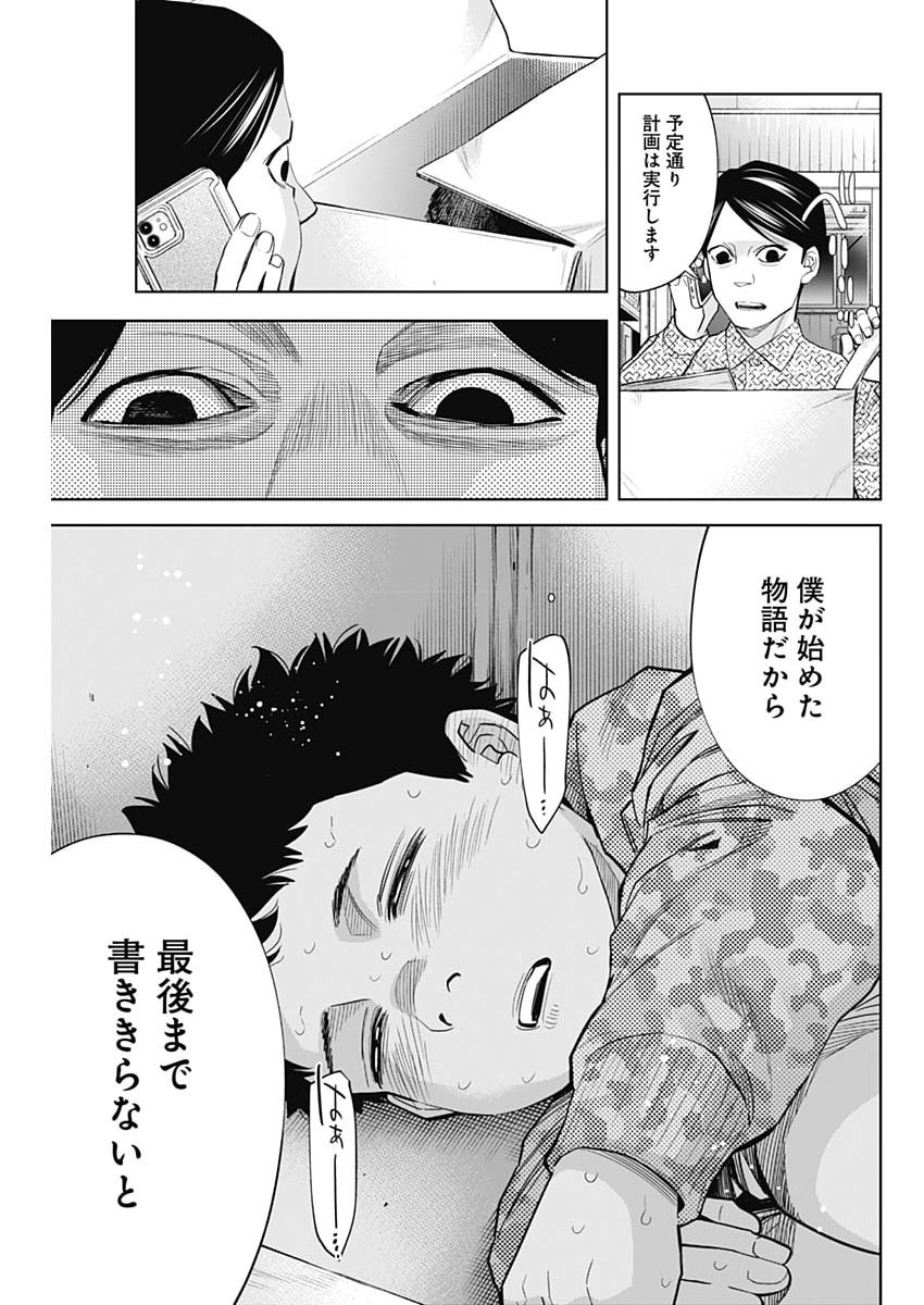 Kokoha Kazoku Gakieru Machi Chapter 19 7ページ