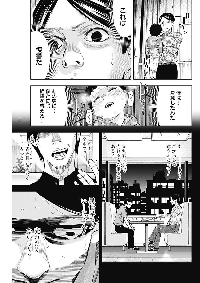Kokoha Kazoku Gakieru Machi Chapter 19 9ページ