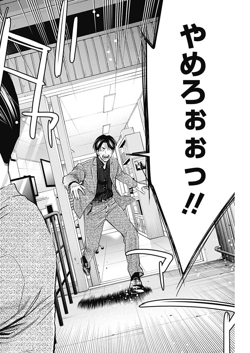 Kokoha Kazoku Gakieru Machi Chapter 19 10ページ