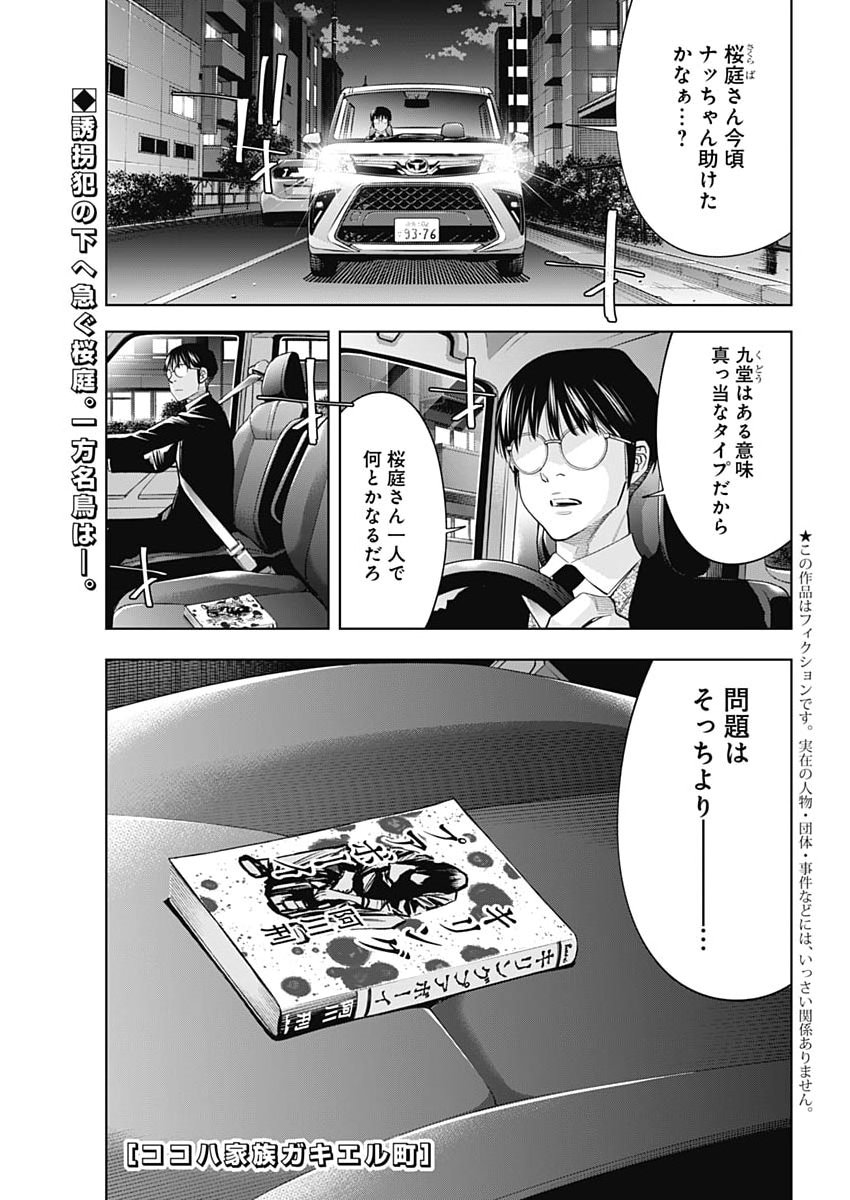 Kokoha Kazoku Gakieru Machi Chapter 20 1ページ