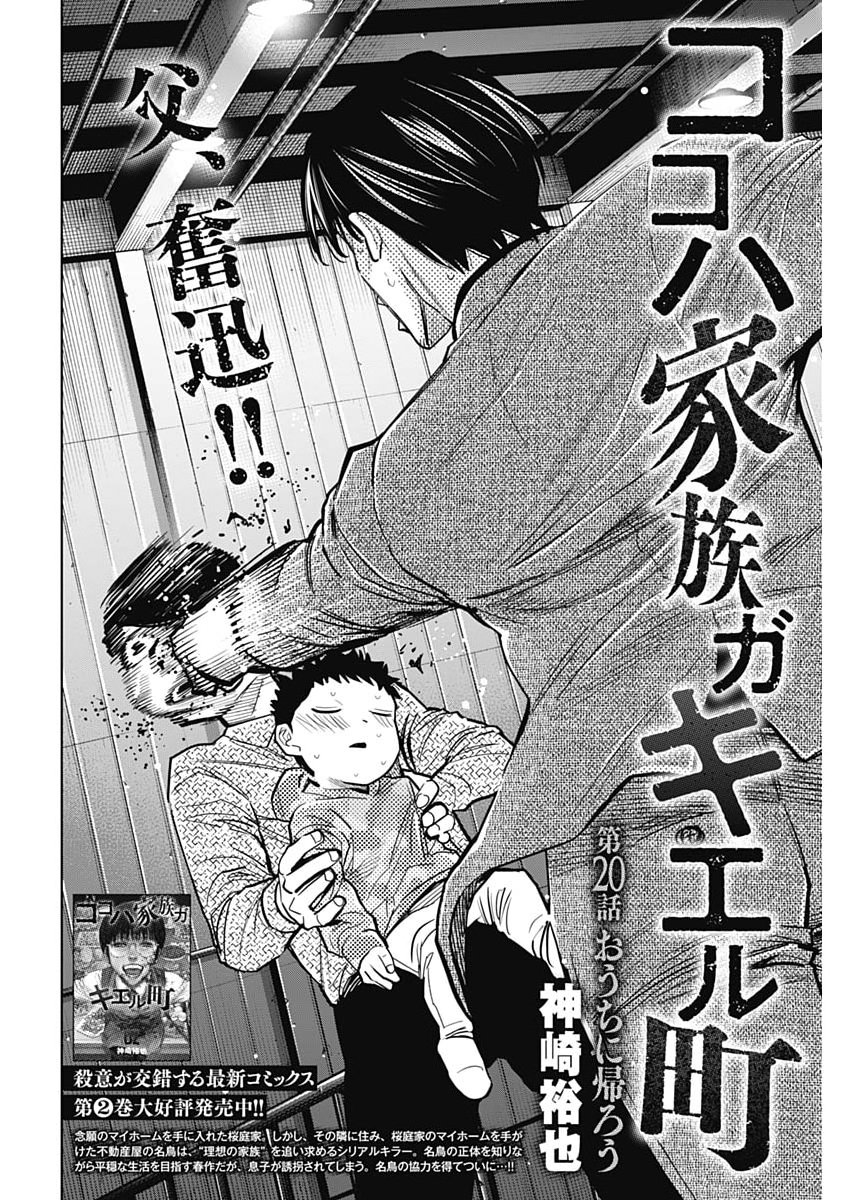 Kokoha Kazoku Gakieru Machi Chapter 20 2ページ