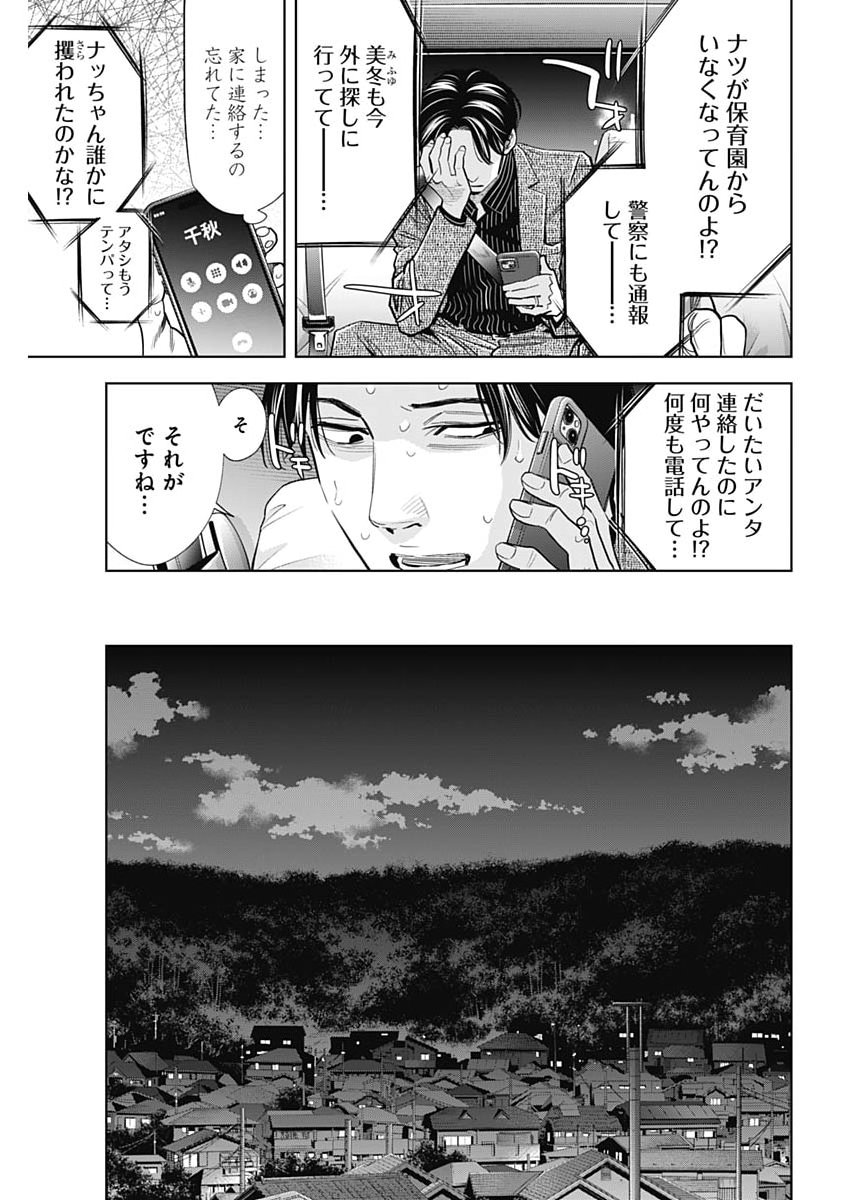 Kokoha Kazoku Gakieru Machi Chapter 20 11ページ
