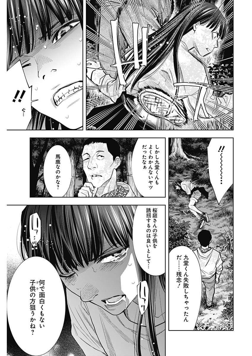 Kokoha Kazoku Gakieru Machi Chapter 20 17ページ
