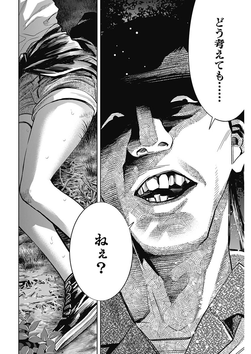 Kokoha Kazoku Gakieru Machi Chapter 20 18ページ