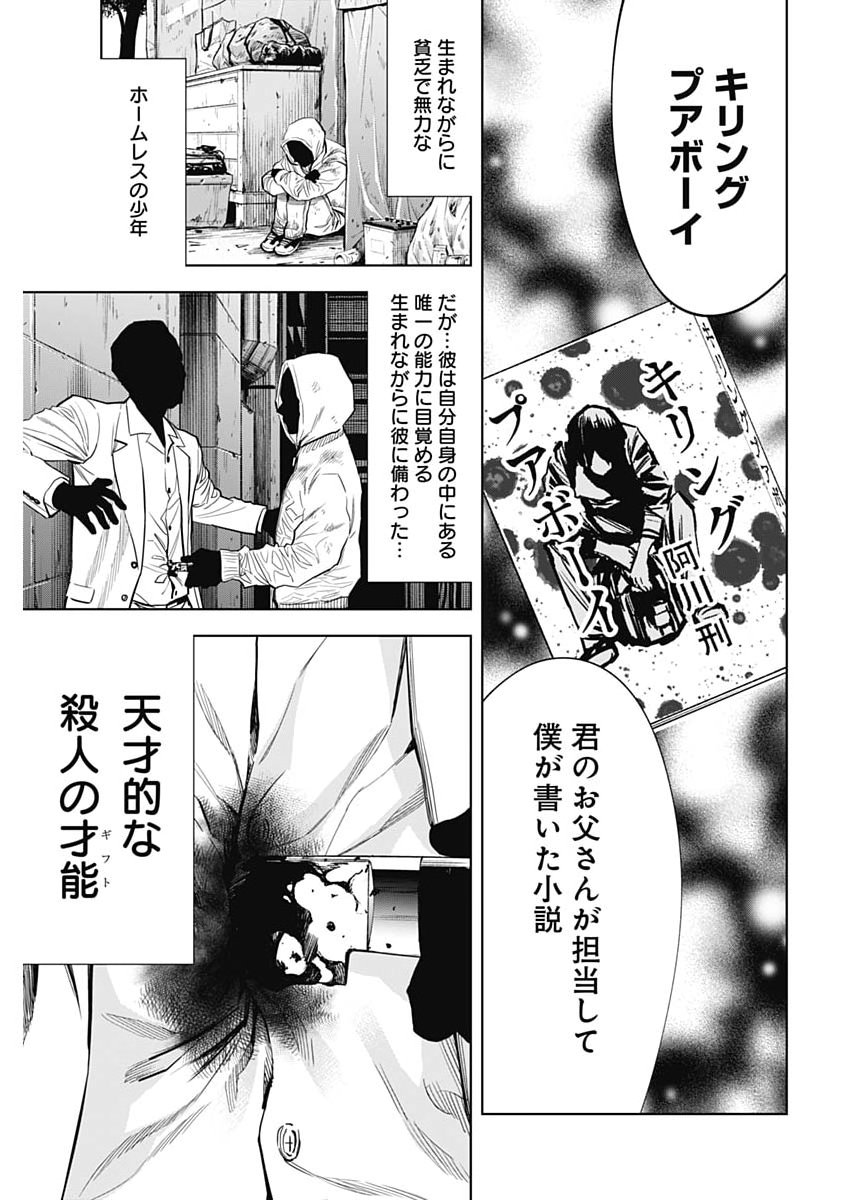 Kokoha Kazoku Gakieru Machi Chapter 20 19ページ