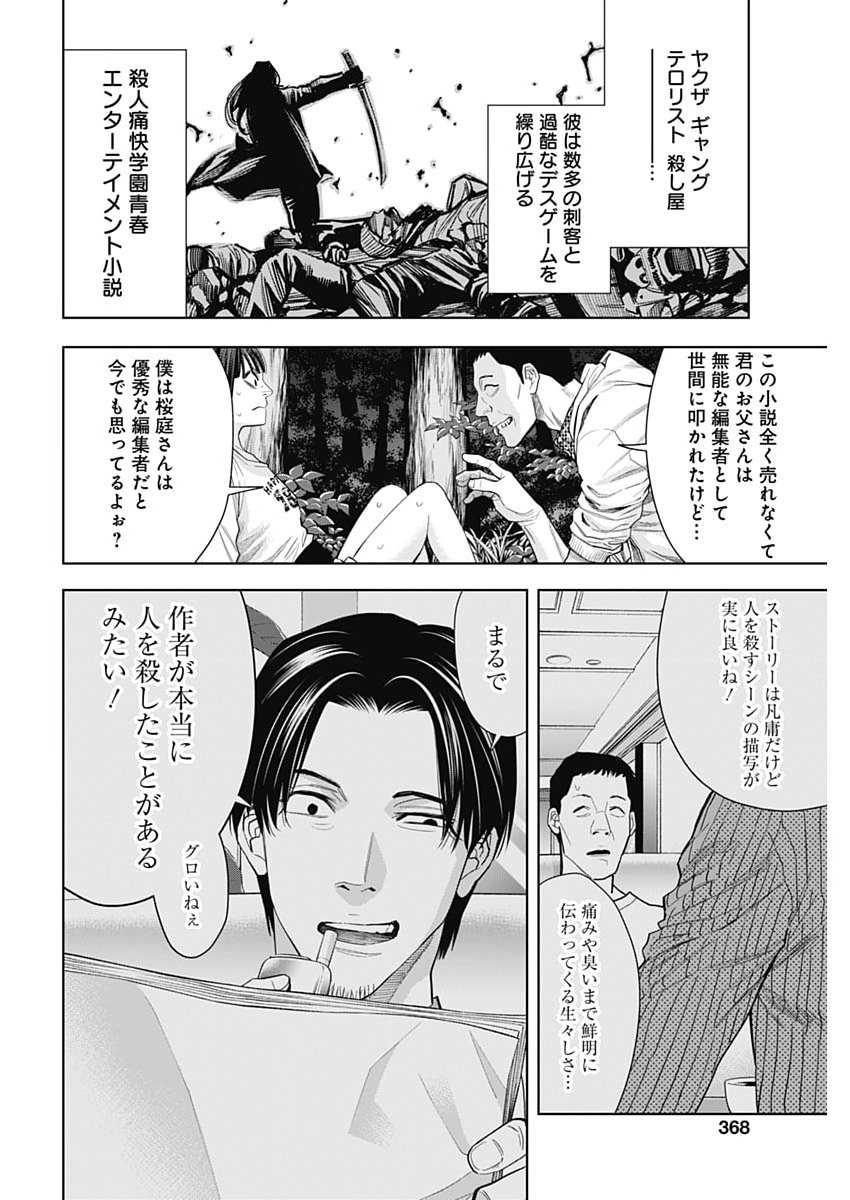 Kokoha Kazoku Gakieru Machi Chapter 20 20ページ