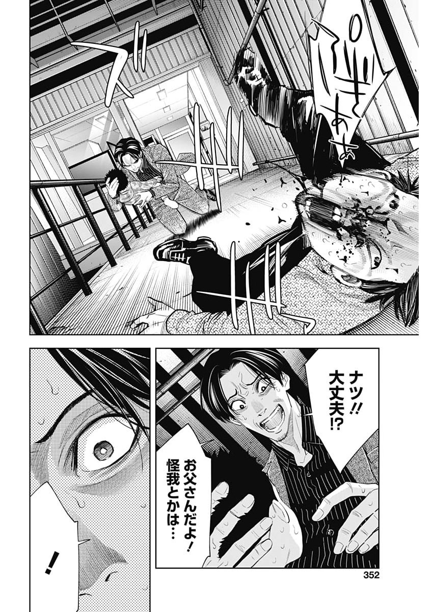 Kokoha Kazoku Gakieru Machi Chapter 20 4ページ