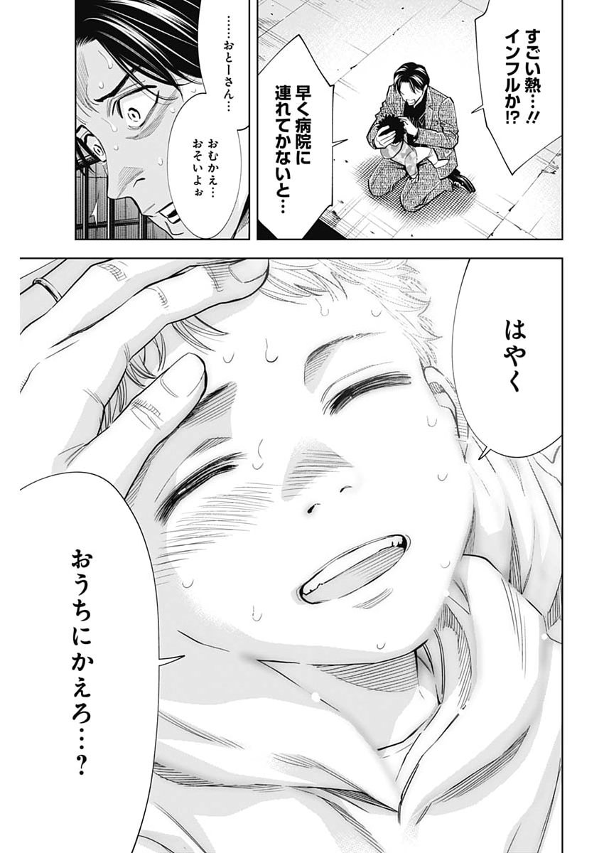 Kokoha Kazoku Gakieru Machi Chapter 20 5ページ