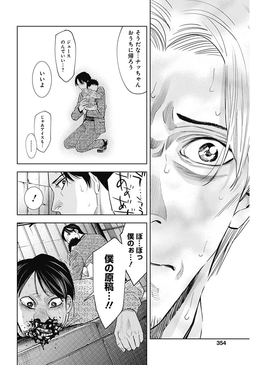 Kokoha Kazoku Gakieru Machi Chapter 20 6ページ
