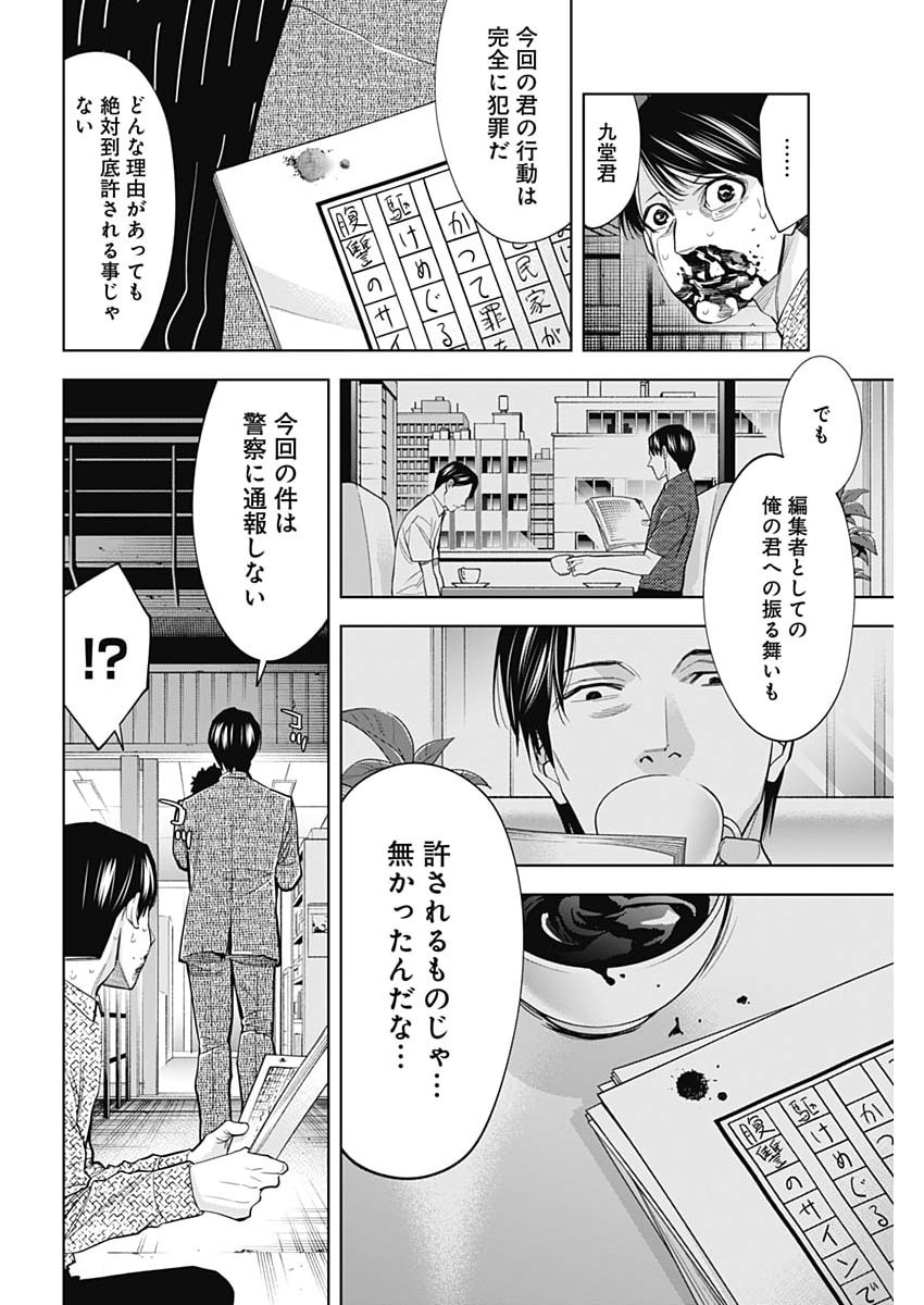 Kokoha Kazoku Gakieru Machi Chapter 20 8ページ