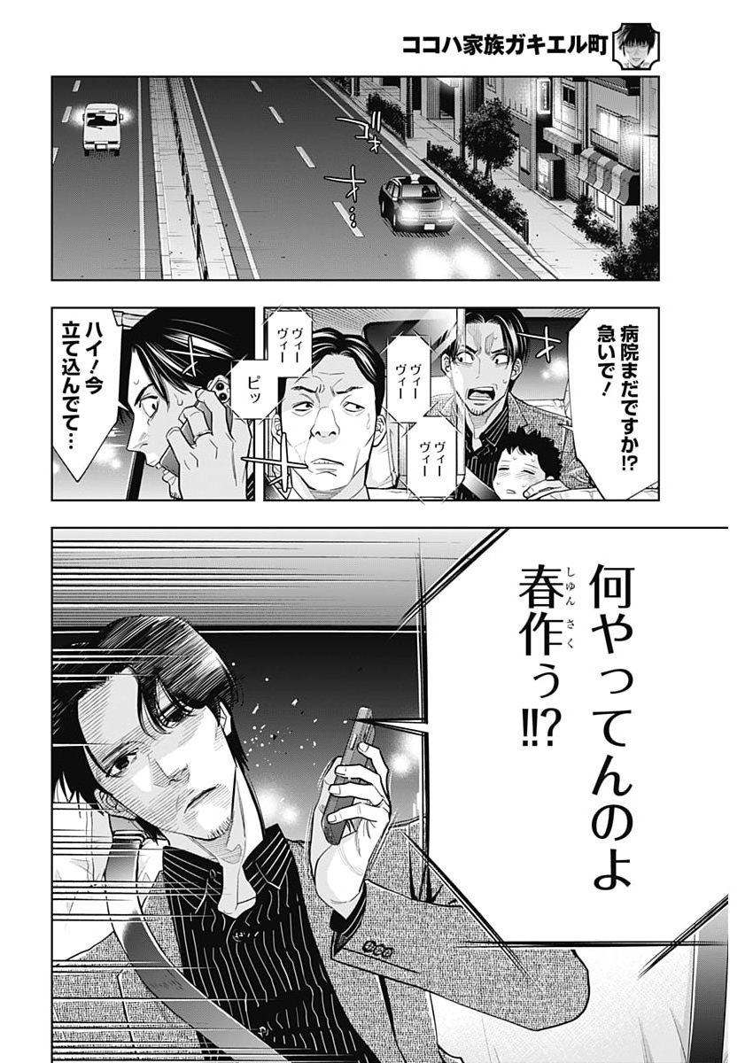 Kokoha Kazoku Gakieru Machi Chapter 20 10ページ