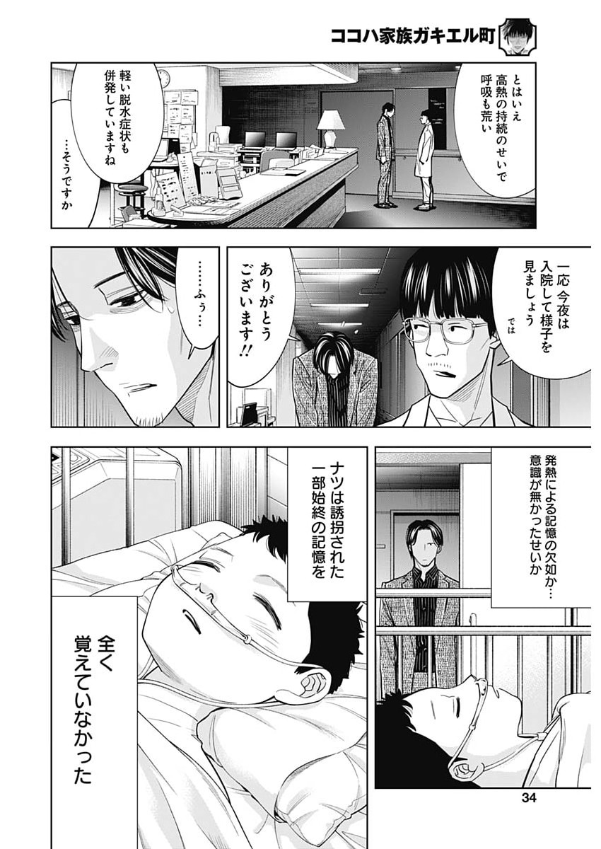 Kokoha Kazoku Gakieru Machi Chapter 21 2ページ