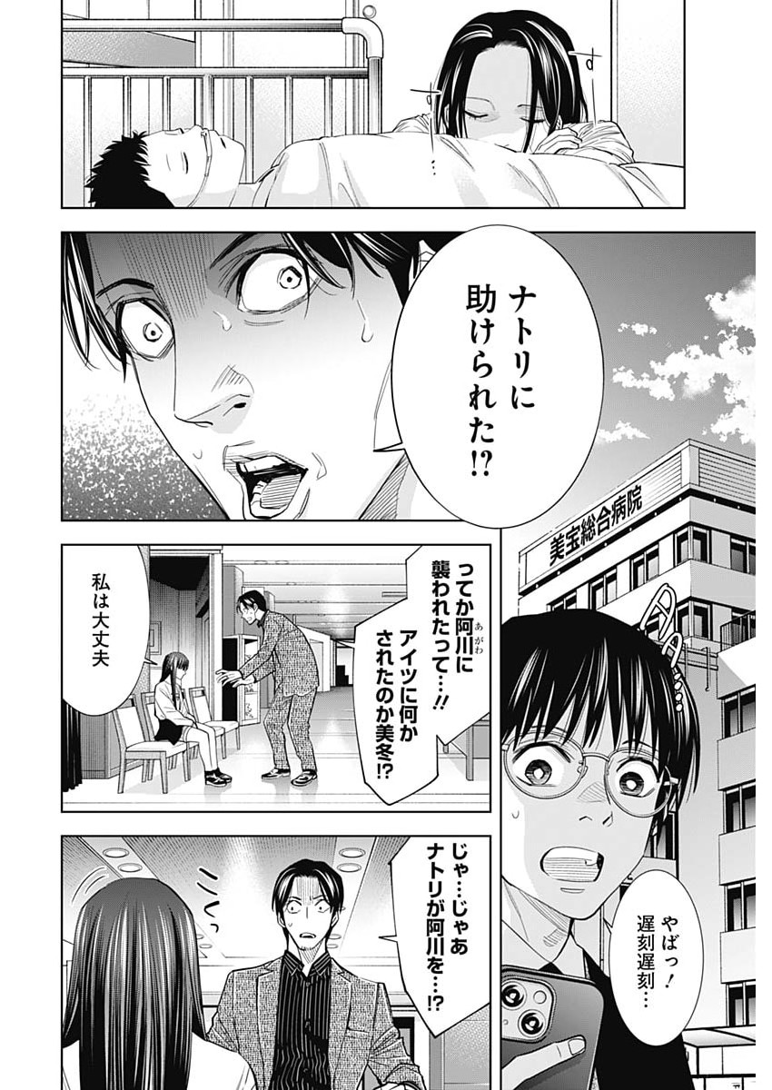 Kokoha Kazoku Gakieru Machi Chapter 21 12ページ