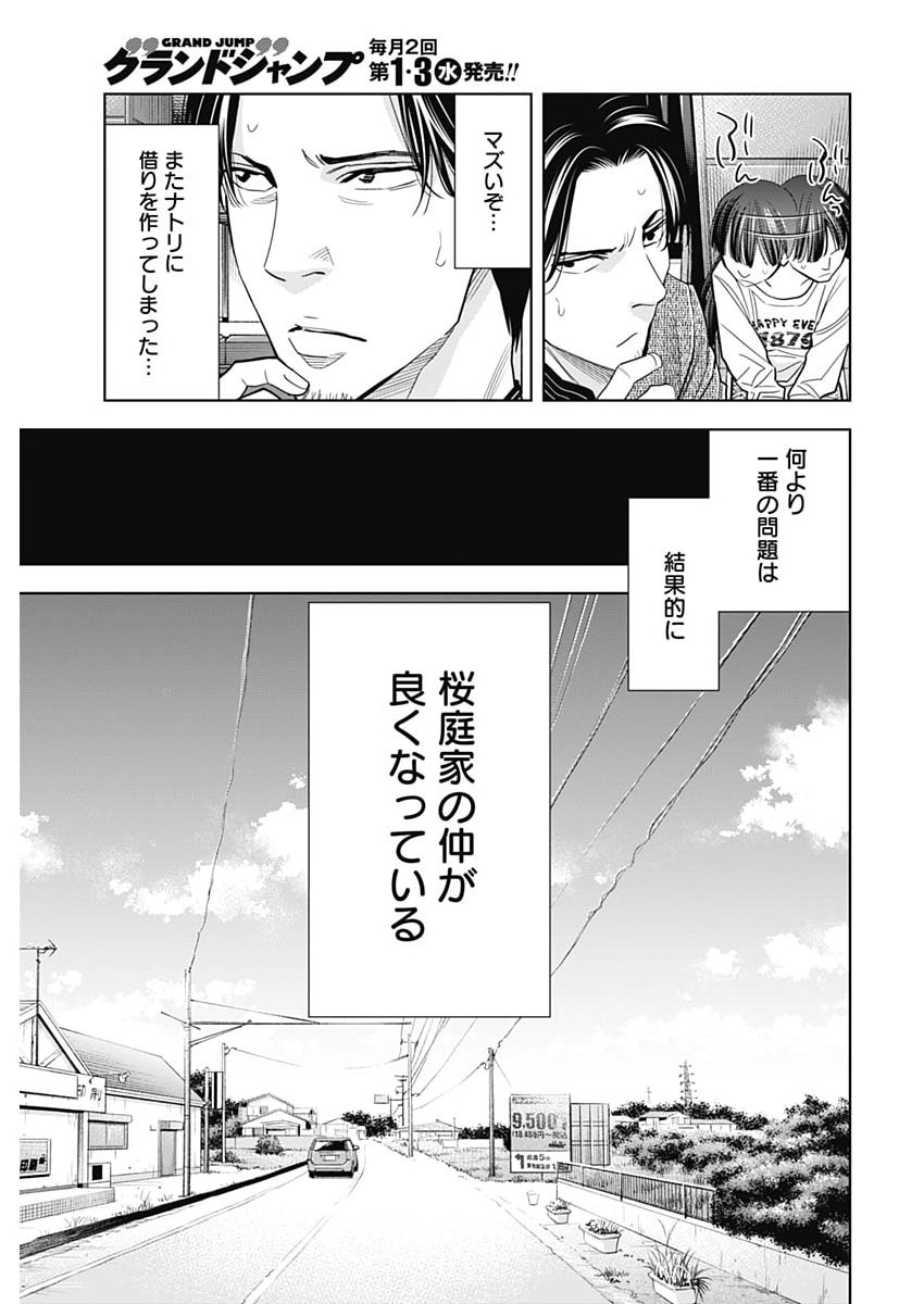 Kokoha Kazoku Gakieru Machi Chapter 21 15ページ