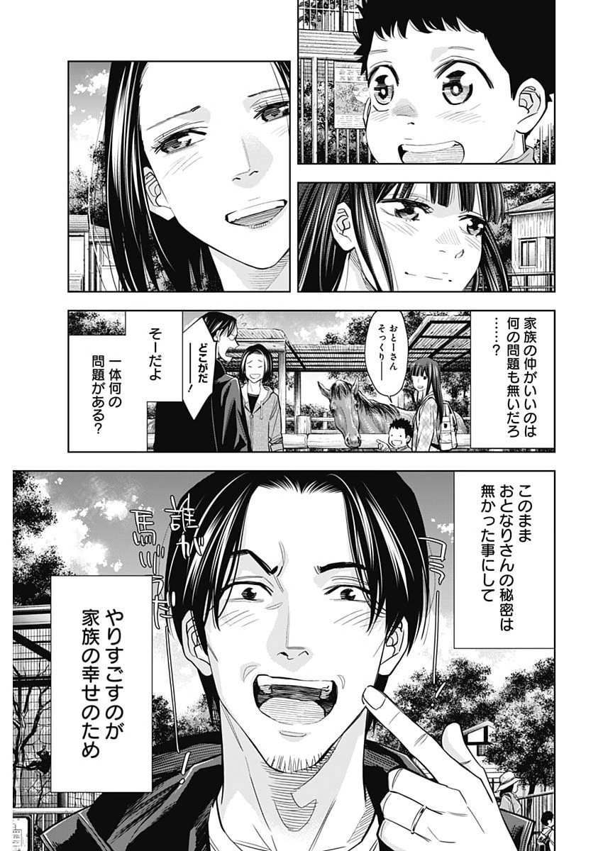 Kokoha Kazoku Gakieru Machi Chapter 21 17ページ