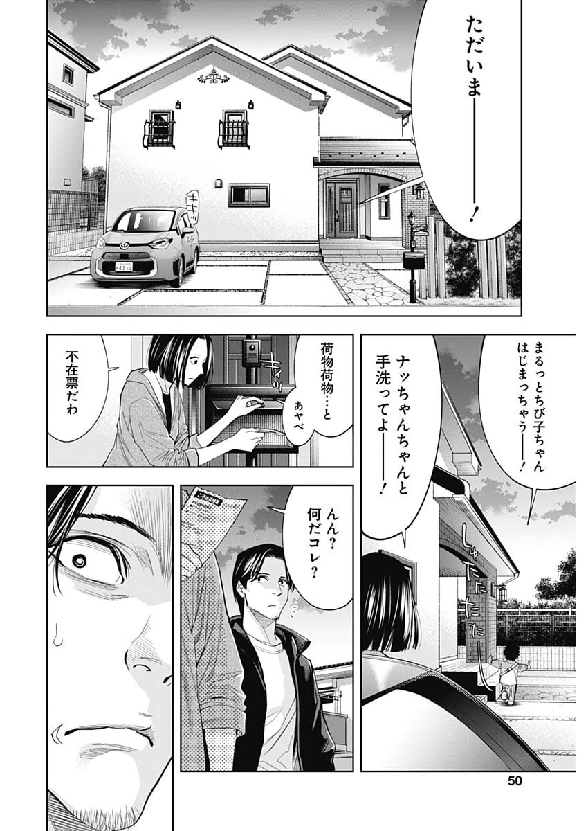 Kokoha Kazoku Gakieru Machi Chapter 21 18ページ