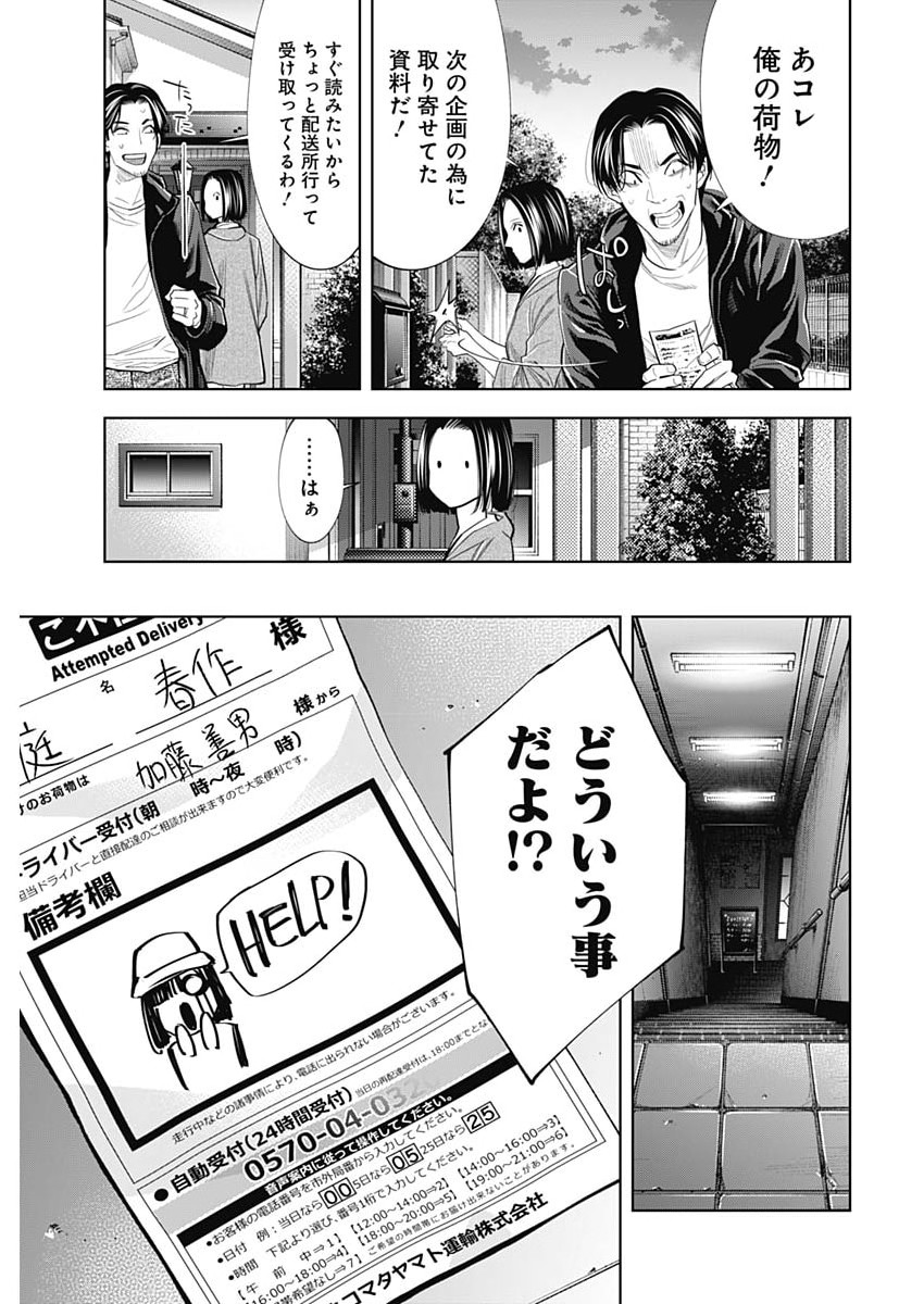 Kokoha Kazoku Gakieru Machi Chapter 21 19ページ