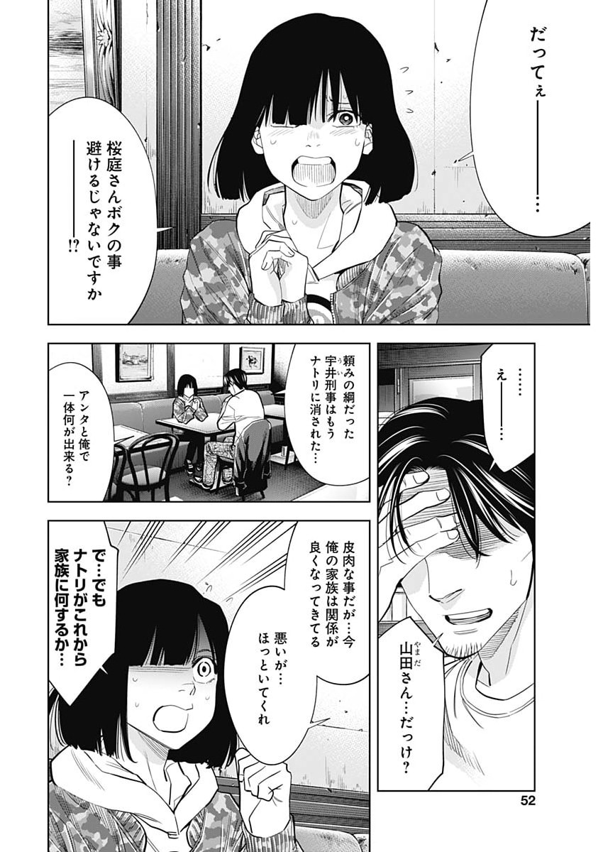 Kokoha Kazoku Gakieru Machi Chapter 21 20ページ