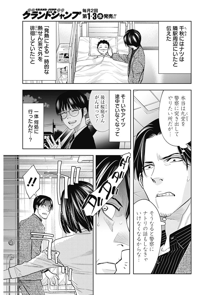 Kokoha Kazoku Gakieru Machi Chapter 21 3ページ