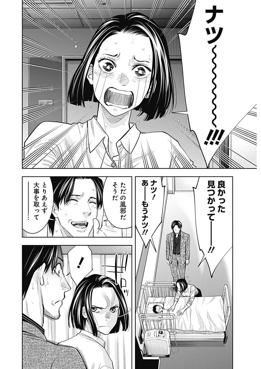 Kokoha Kazoku Gakieru Machi Chapter 21 4ページ