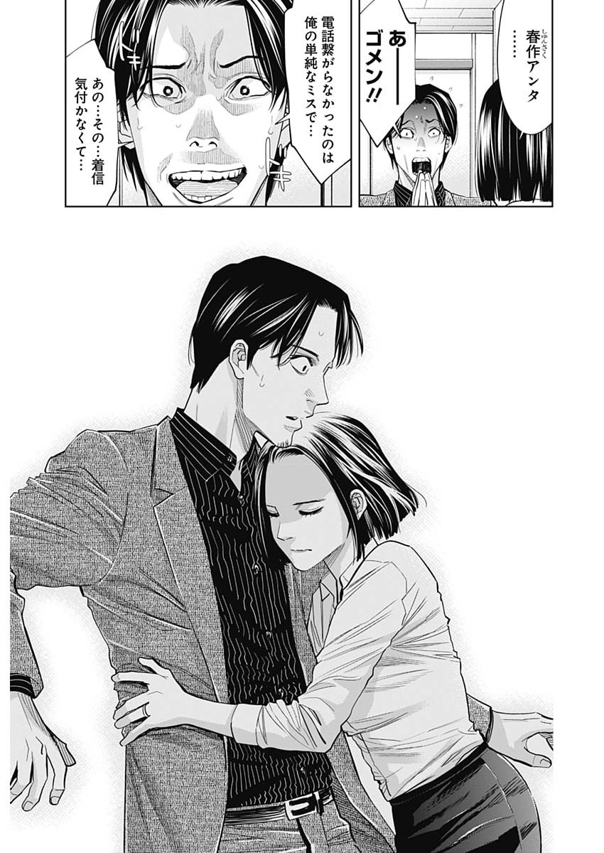 Kokoha Kazoku Gakieru Machi Chapter 21 5ページ