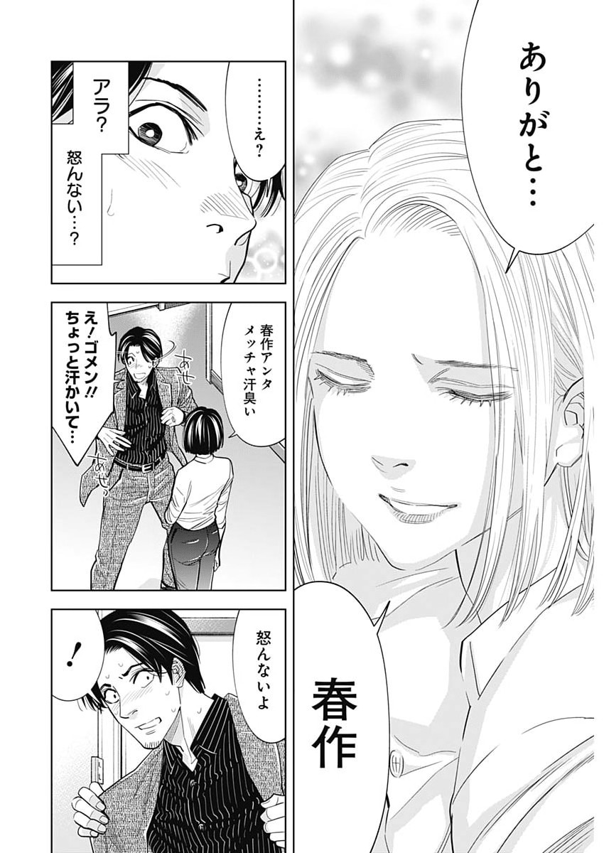 Kokoha Kazoku Gakieru Machi Chapter 21 6ページ